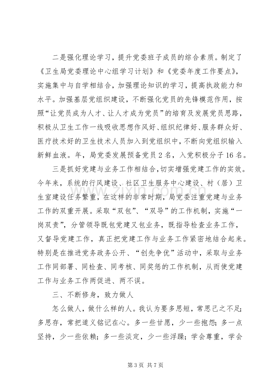 卫生系统党委书记年终个人述职述廉.docx_第3页