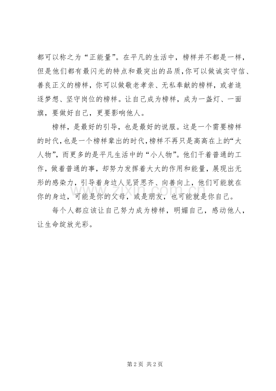 《榜样》观后感心得体会.docx_第2页