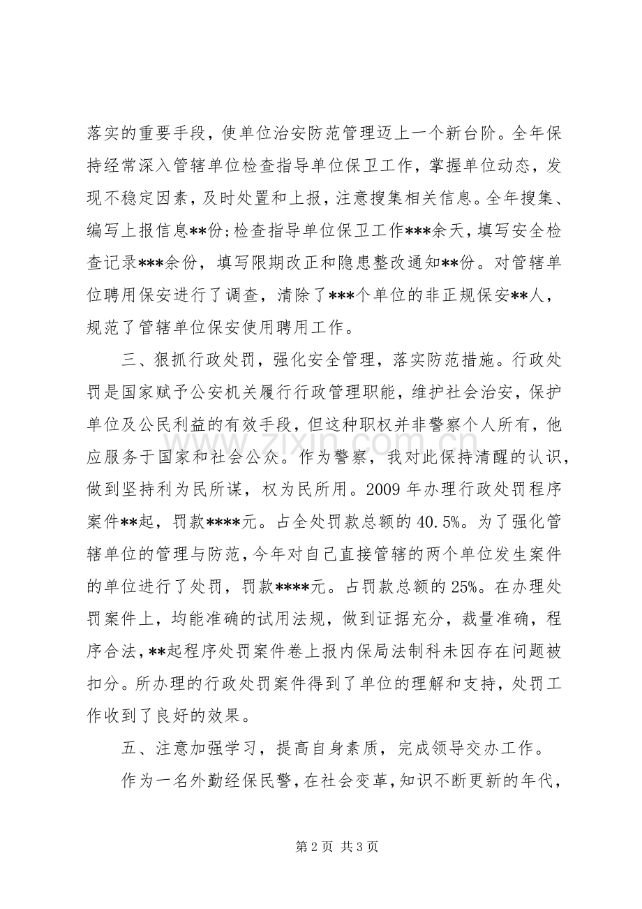 民警述职述廉述职述廉报告.docx_第2页