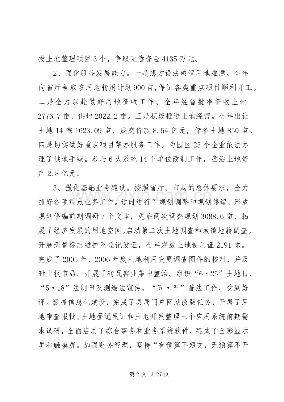 国土资源管理局长述职述廉报告.docx_第2页