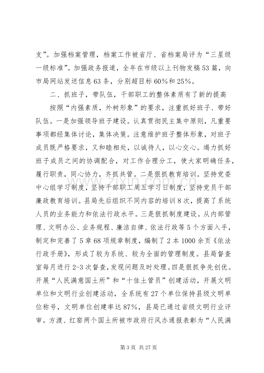 国土资源管理局长述职述廉报告.docx_第3页