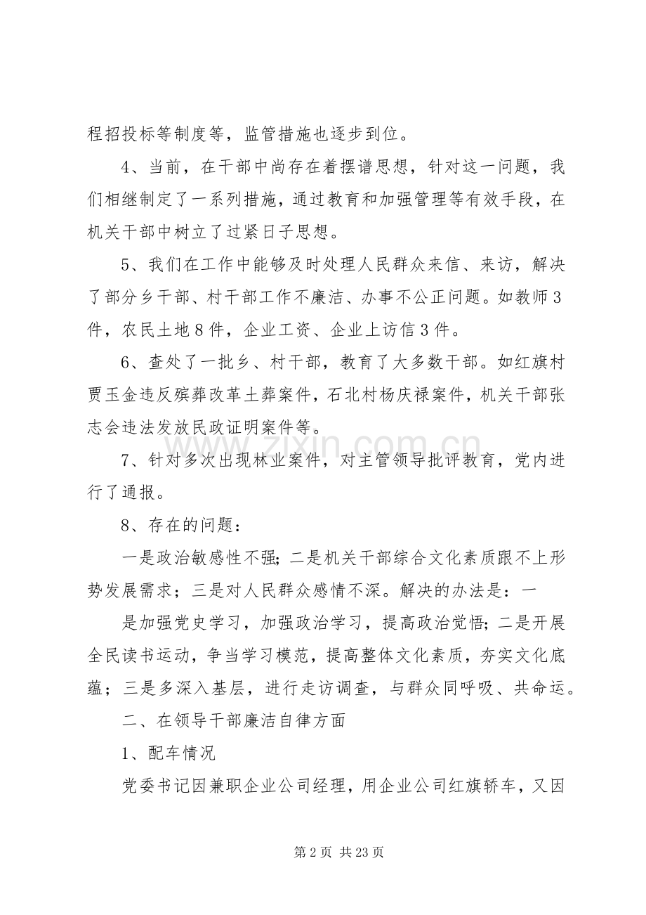 ＸＸ领导干部廉政述职报告.docx_第2页