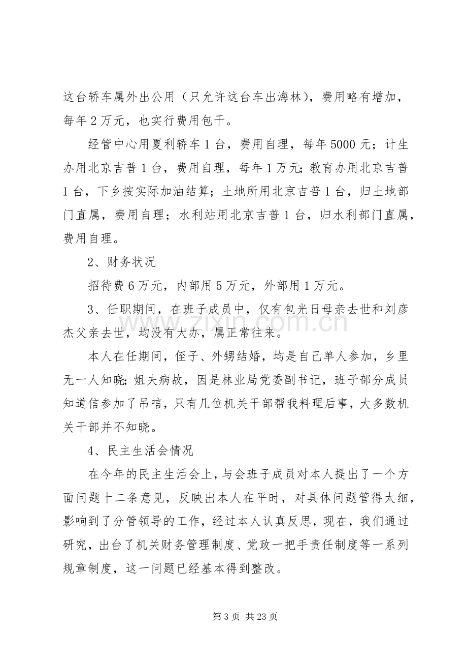 ＸＸ领导干部廉政述职报告.docx_第3页