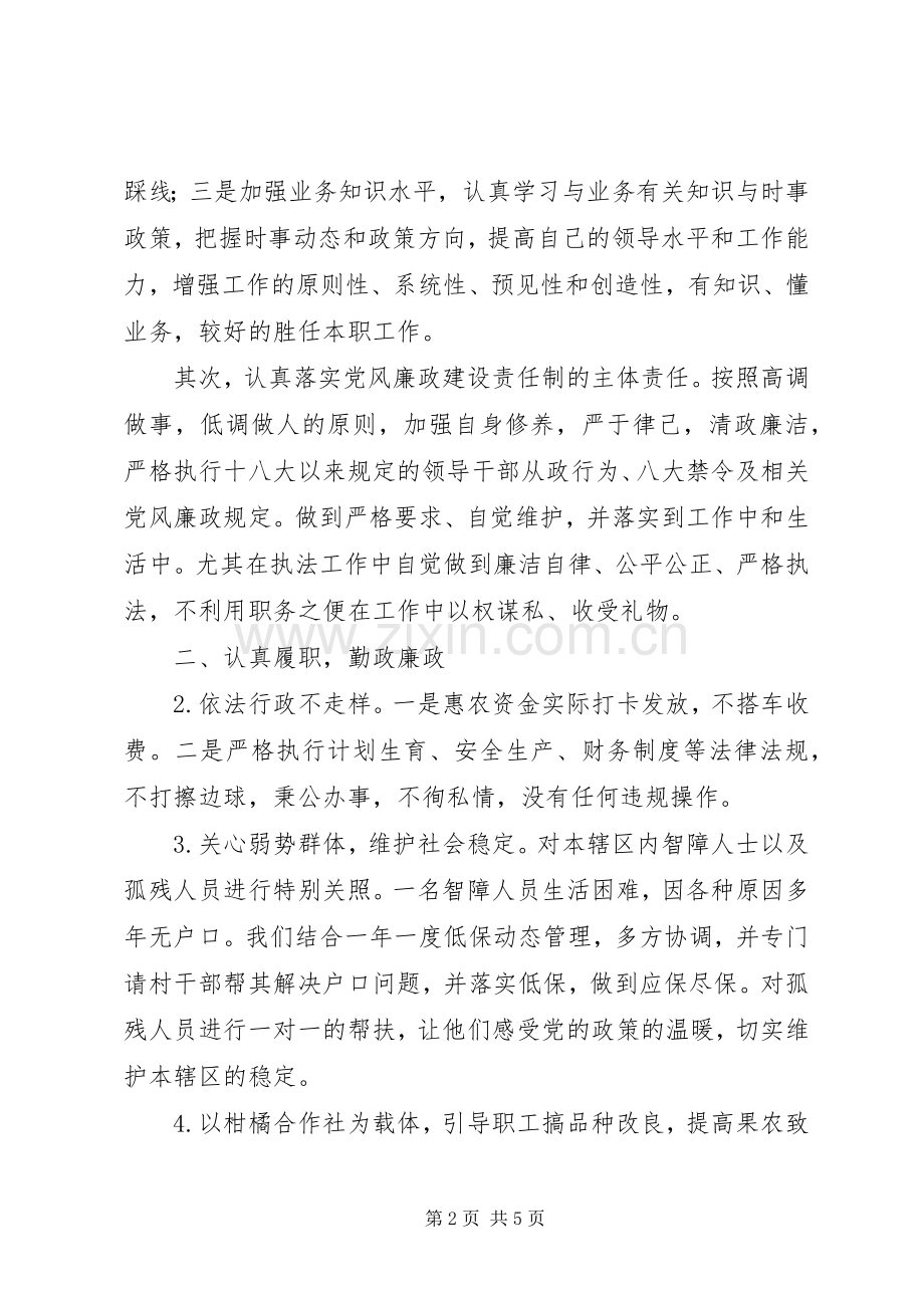 办事处主任述职述廉述德报告.docx_第2页