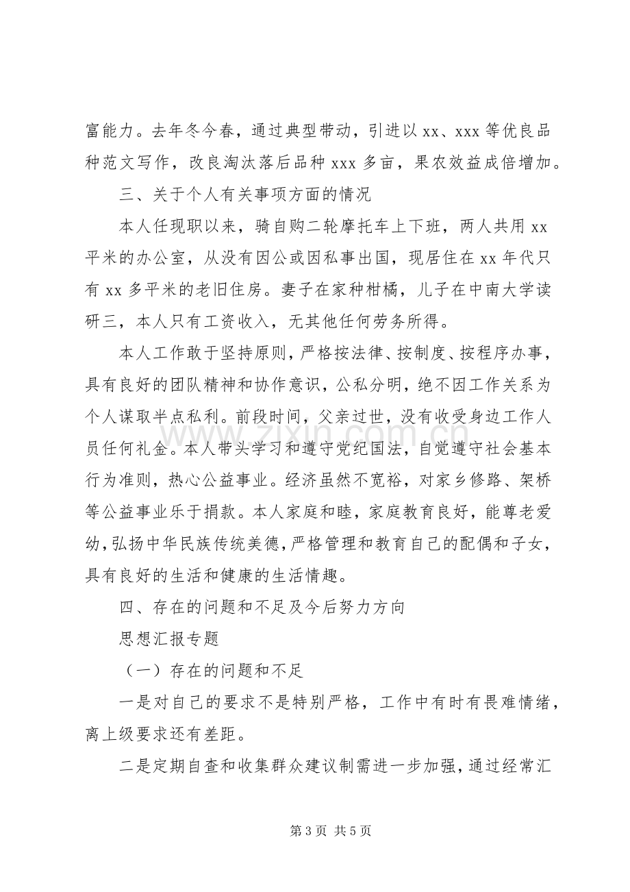 办事处主任述职述廉述德报告.docx_第3页