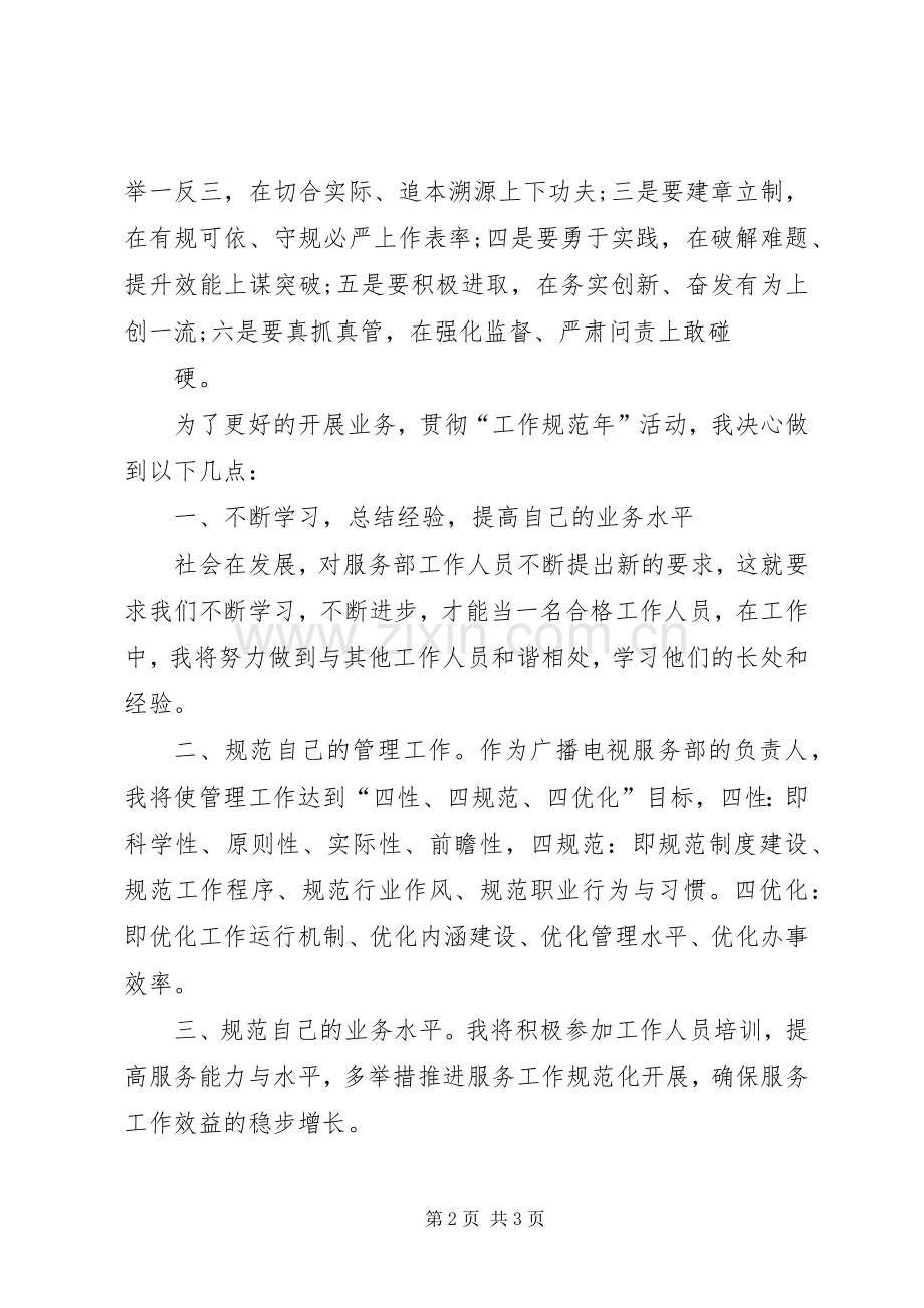 卫生院工作规范年个人心得体会范文合集.docx_第2页