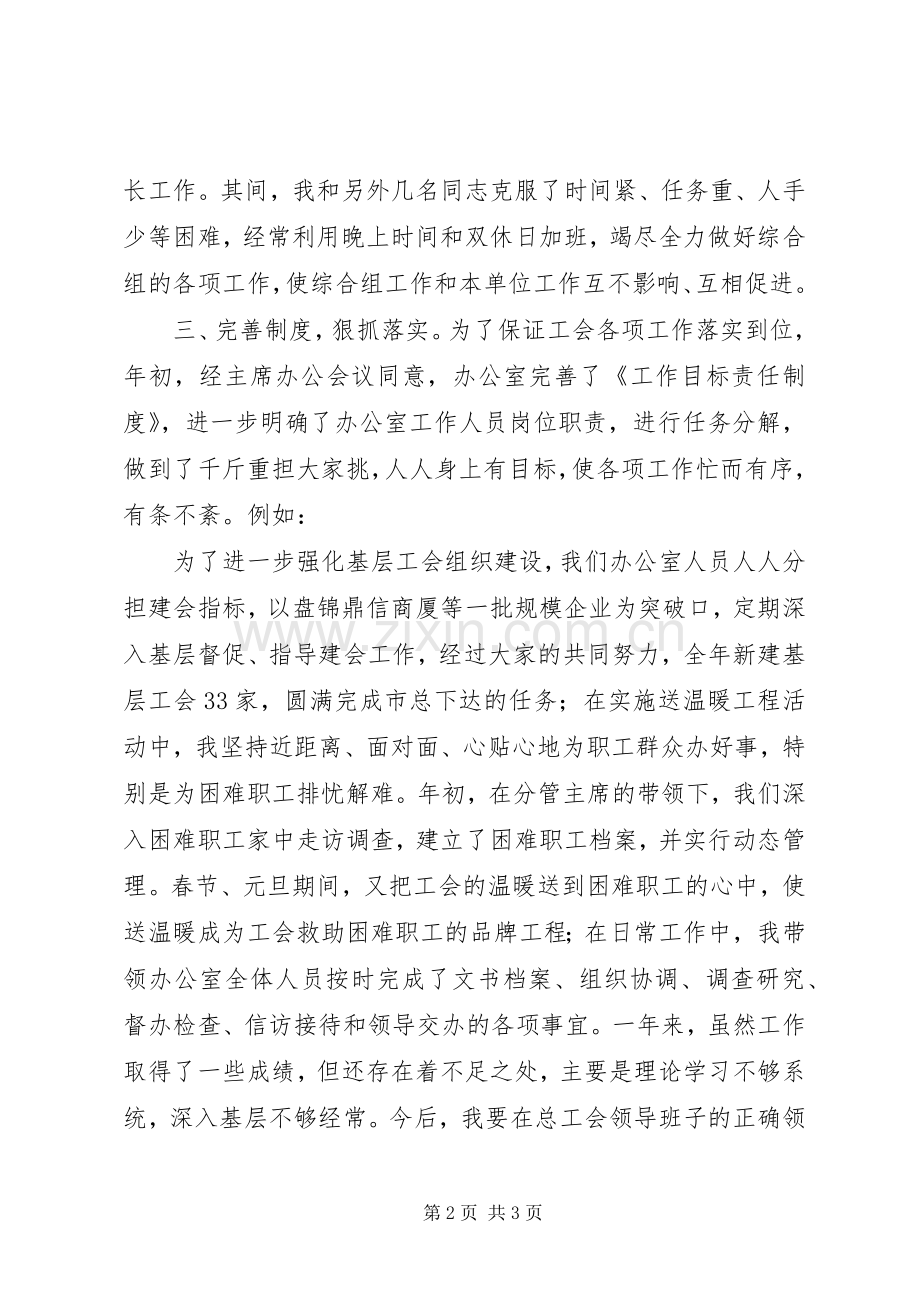 区总工会办公室主任述职报告.docx_第2页