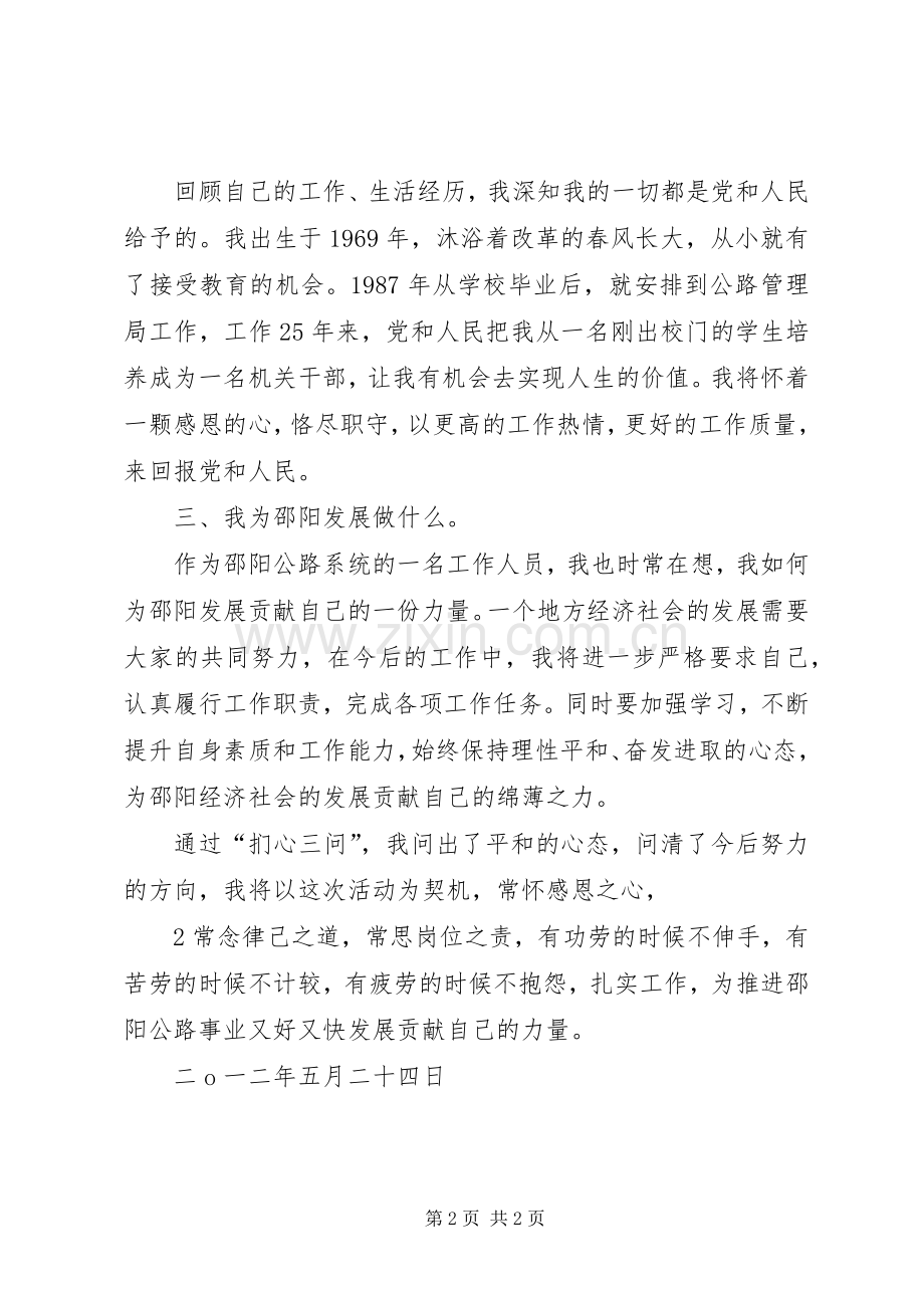 扪心三问心得体会5.docx_第2页