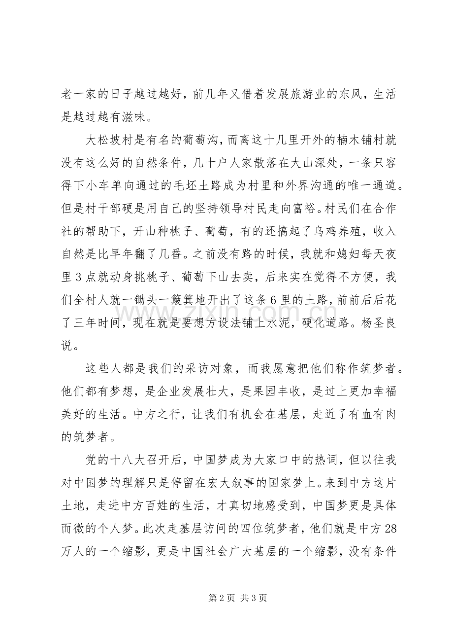 走基层活动心得体会范文.docx_第2页