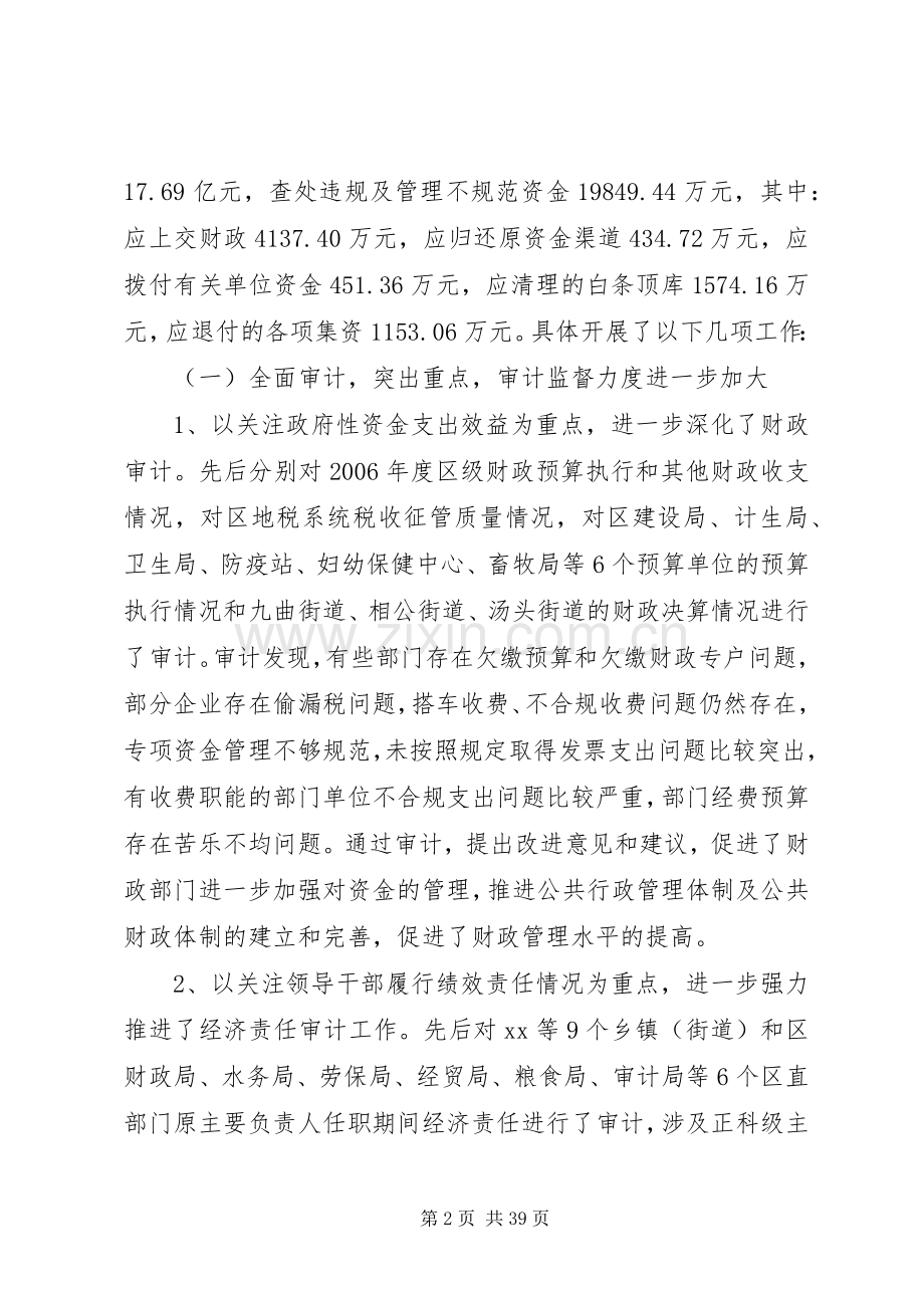 区审计局20XX年述职述廉报告.docx_第2页