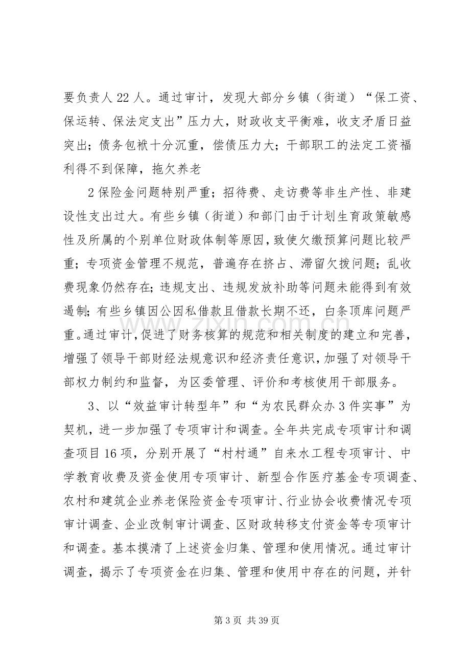 区审计局20XX年述职述廉报告.docx_第3页