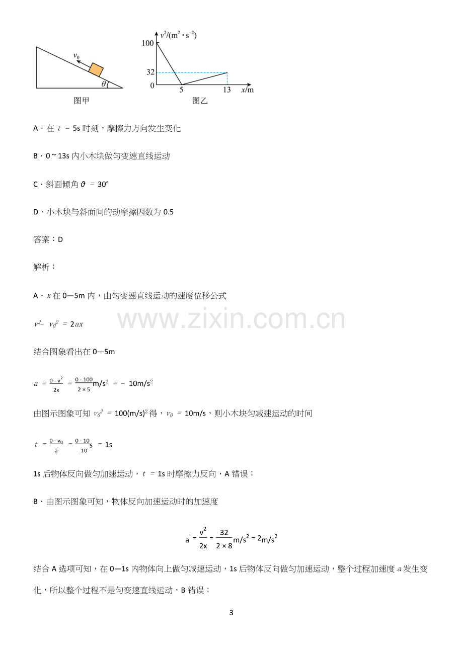 高中物理牛顿运动定律知识点汇总.docx_第3页