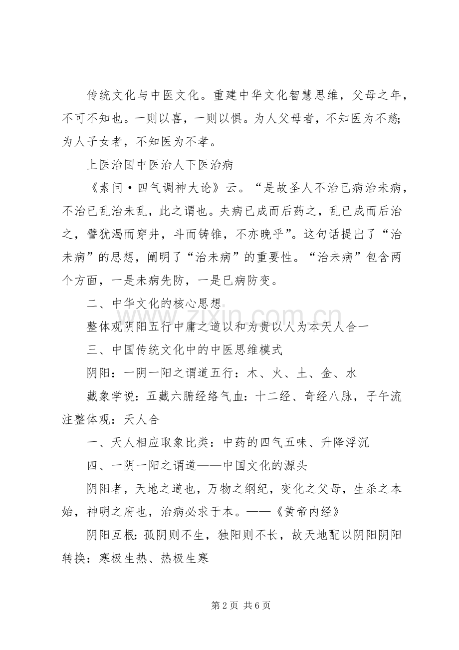 杜小兵中医药文化进校园学习心得体会.docx_第2页