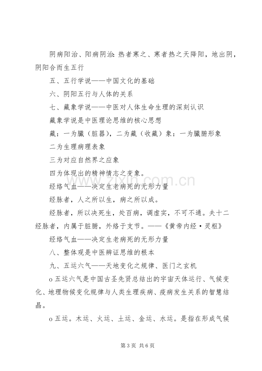 杜小兵中医药文化进校园学习心得体会.docx_第3页