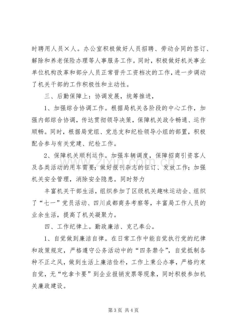 办公室主任XX年终个人述职报告范文.docx_第3页