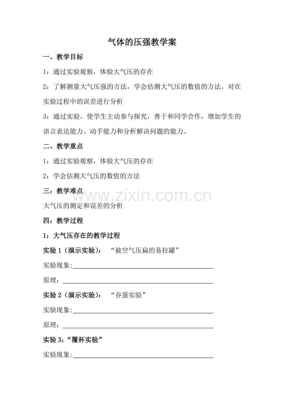 气体的压强教学案.docx_第1页