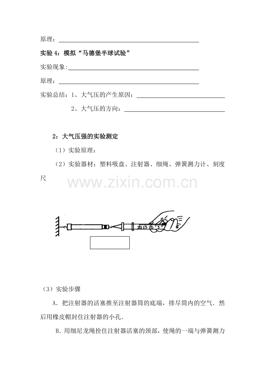 气体的压强教学案.docx_第2页