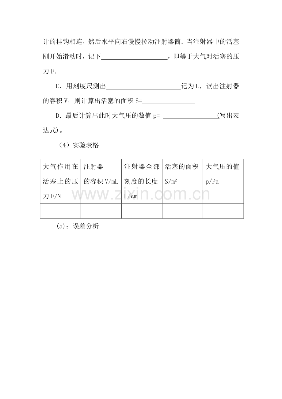 气体的压强教学案.docx_第3页