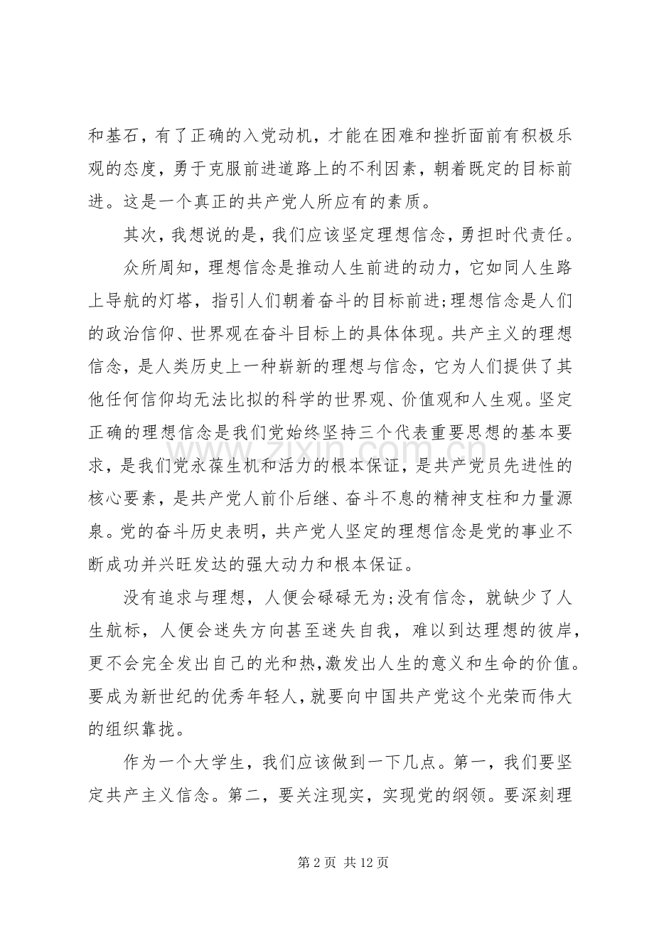 XX年新党员培训心得体会范文三篇.docx_第2页