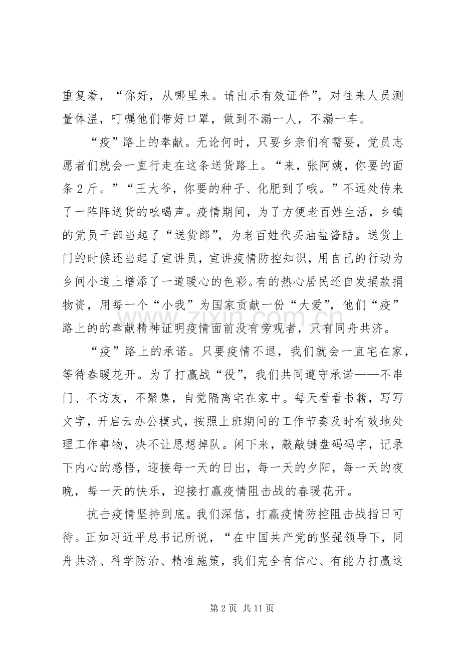 机关党员学习抗击疫情先进事迹心得体会5篇.docx_第2页