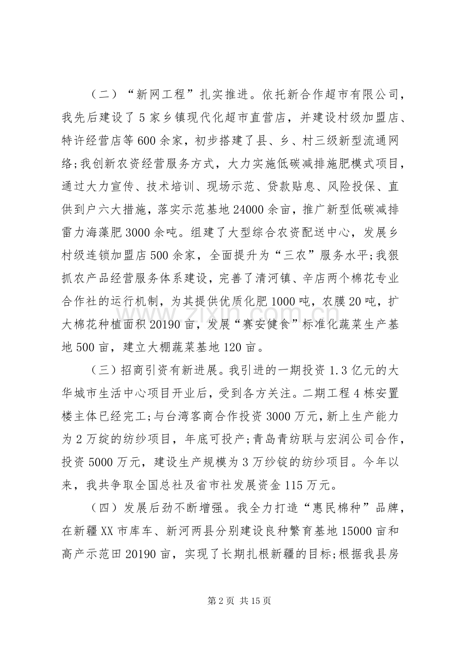 XX年个人的述职述廉报告范文.docx_第2页