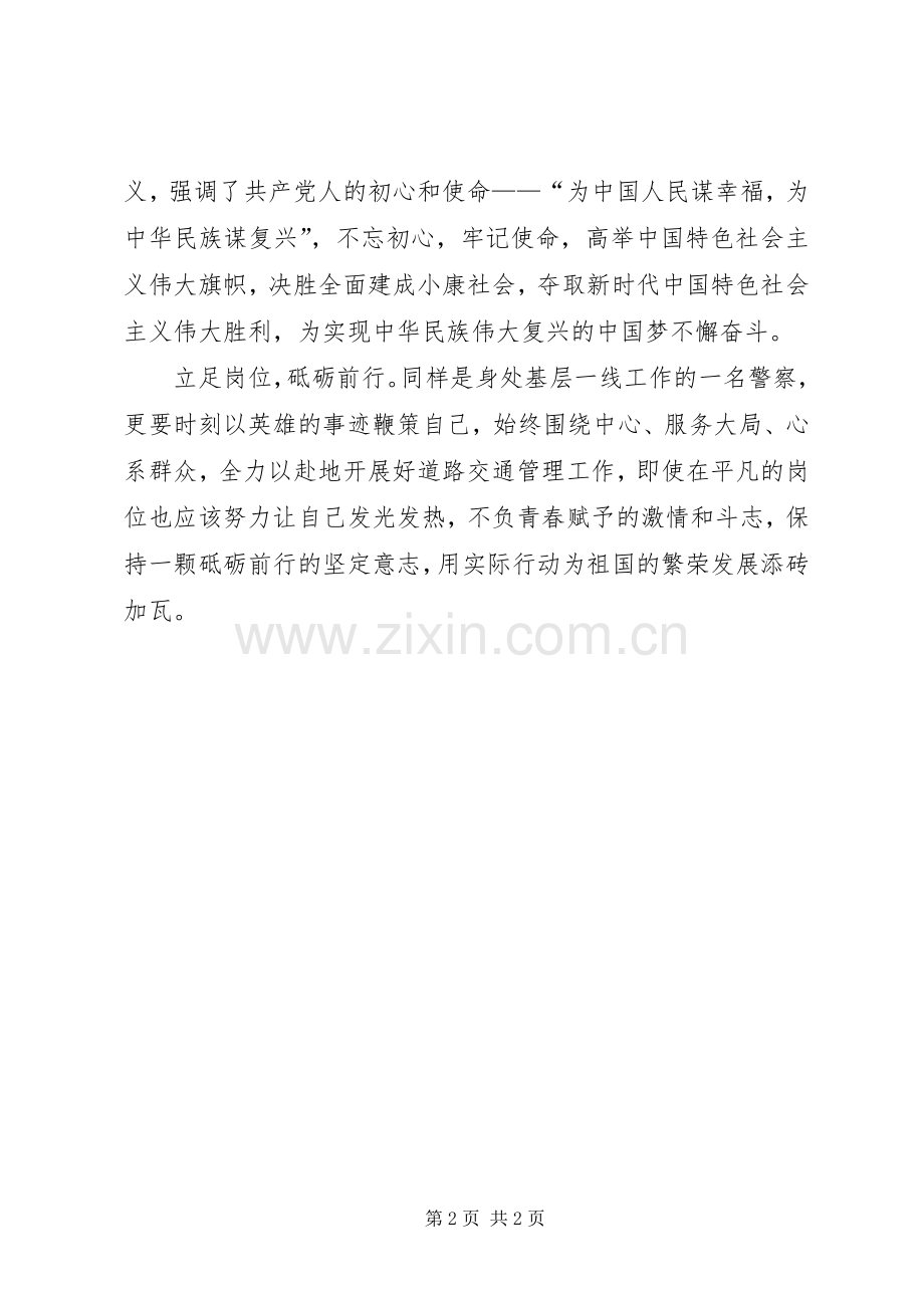 基层警察学习杨雪峰先进事迹心得体会.docx_第2页