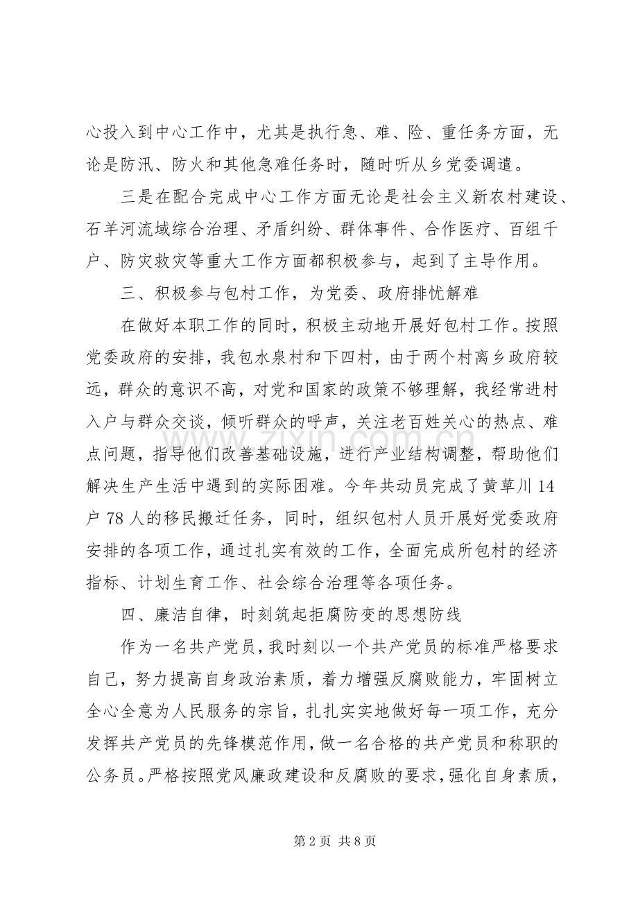 XX年个人述职述廉.docx_第2页