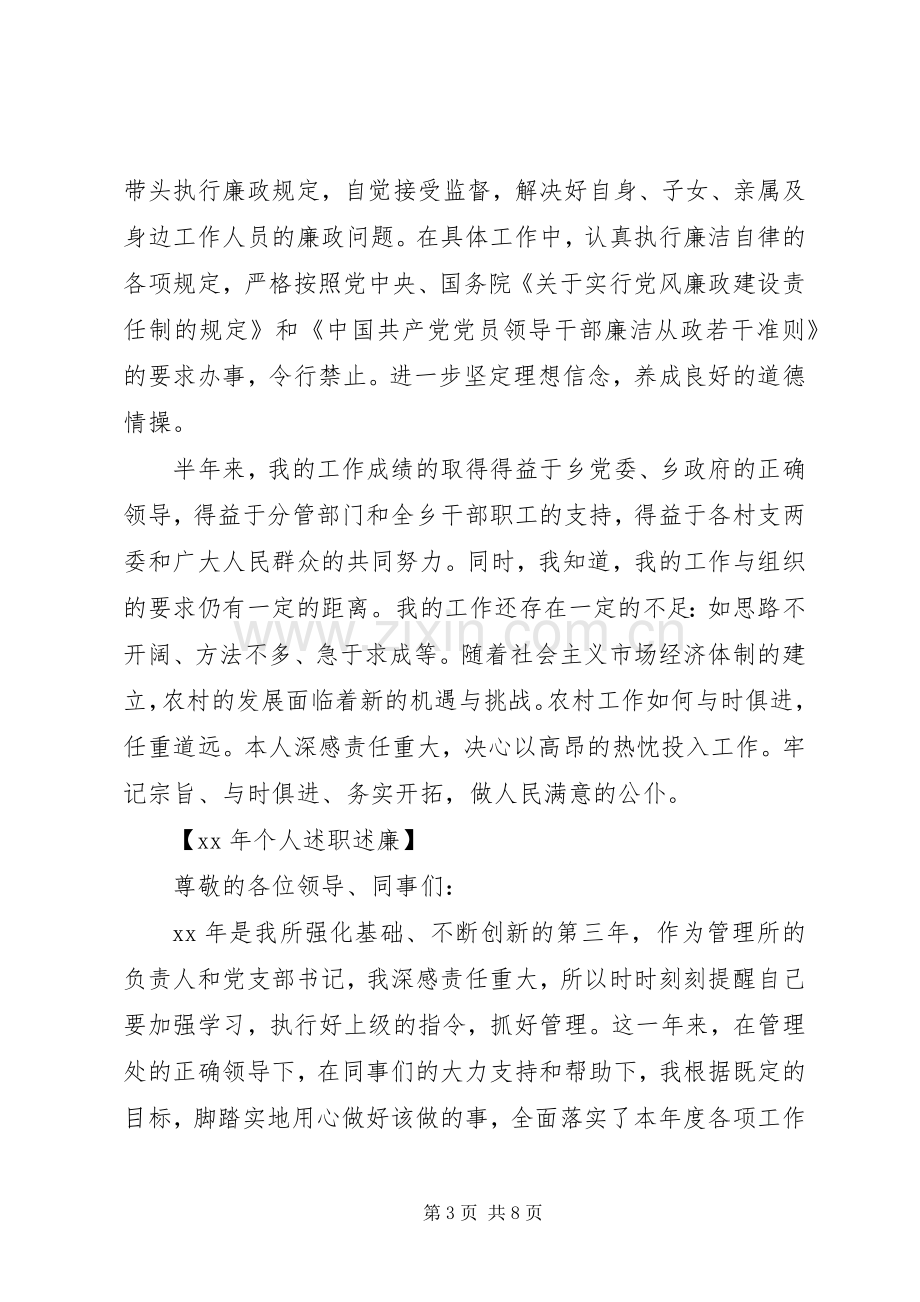 XX年个人述职述廉.docx_第3页