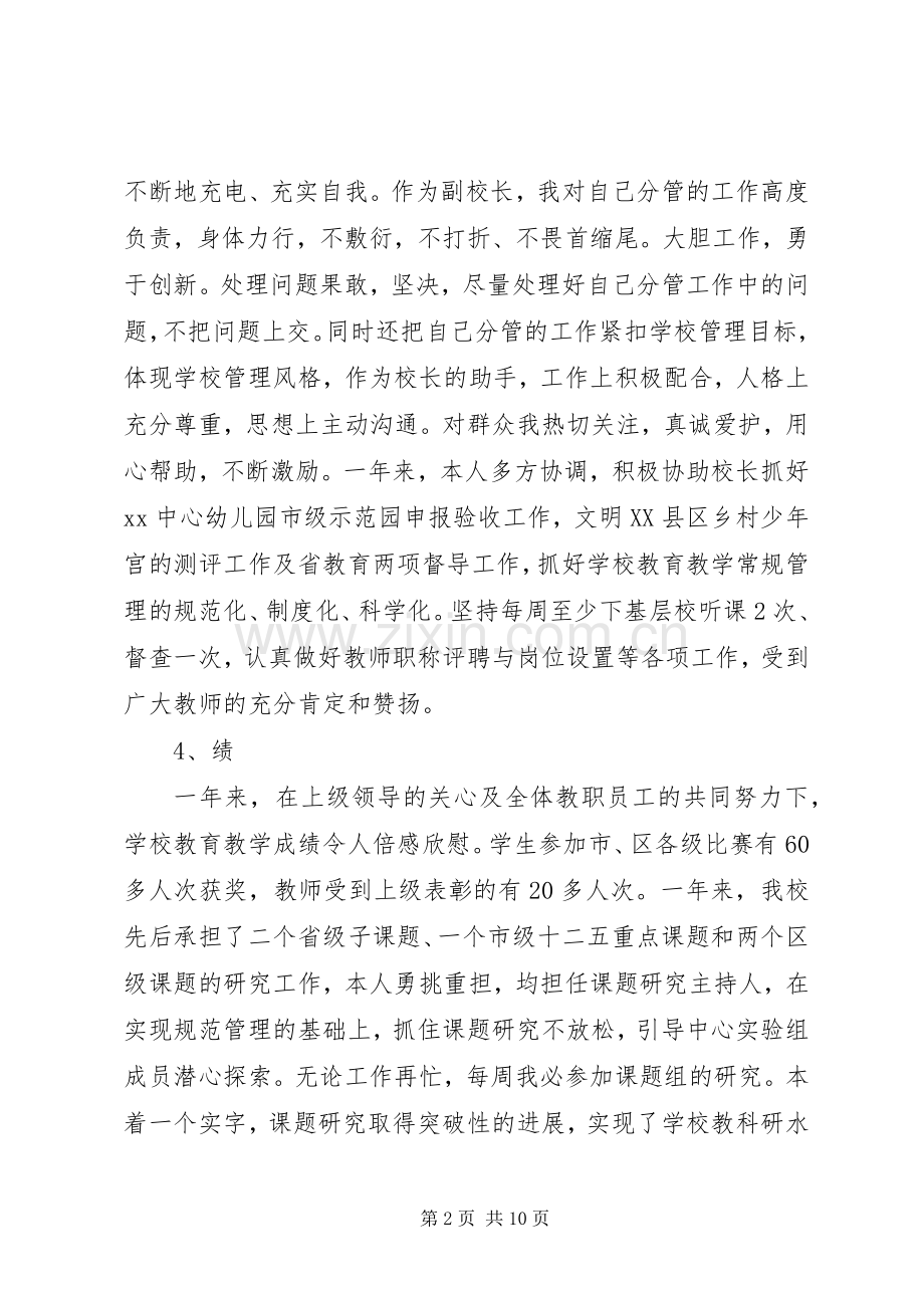 校长个人工作述职汇报.docx_第2页