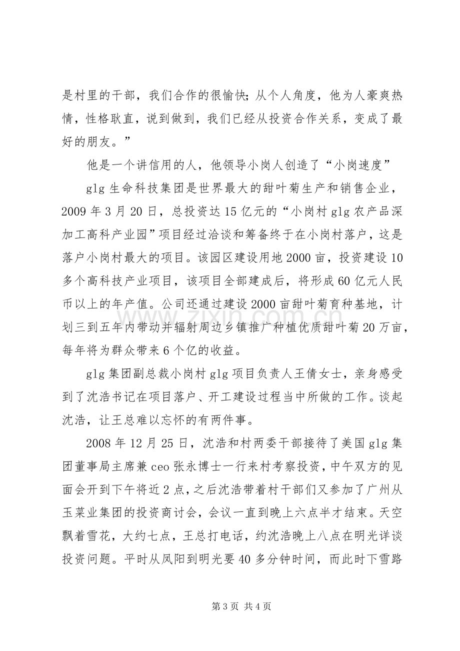 向沈浩学习心得体会.docx_第3页