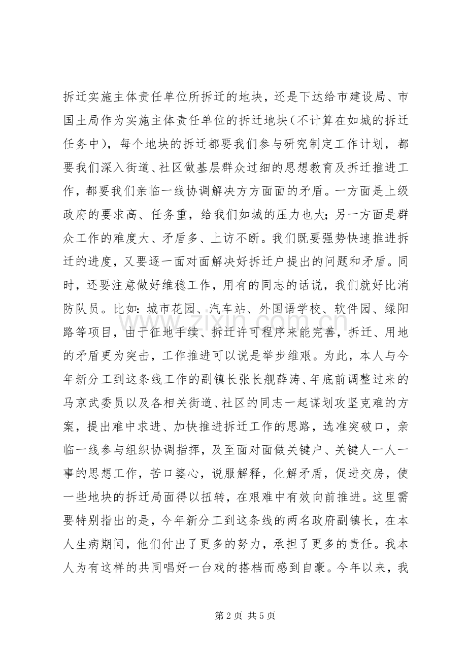 拆迁办领导述职述法报告.docx_第2页