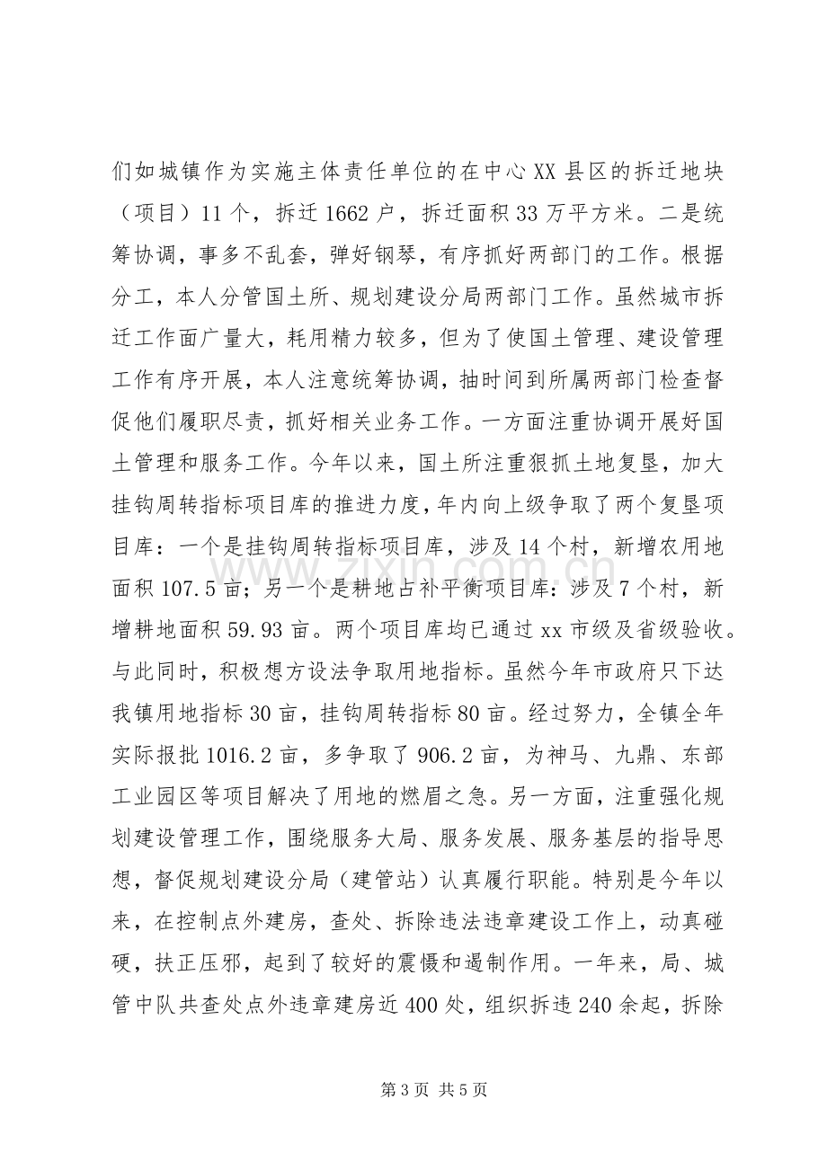 拆迁办领导述职述法报告.docx_第3页