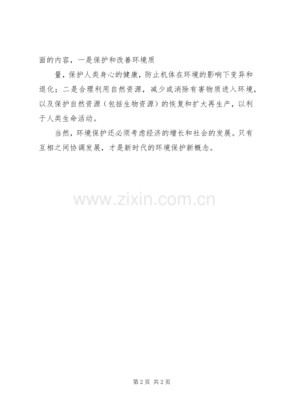 保护环境的心得体会.docx_第2页