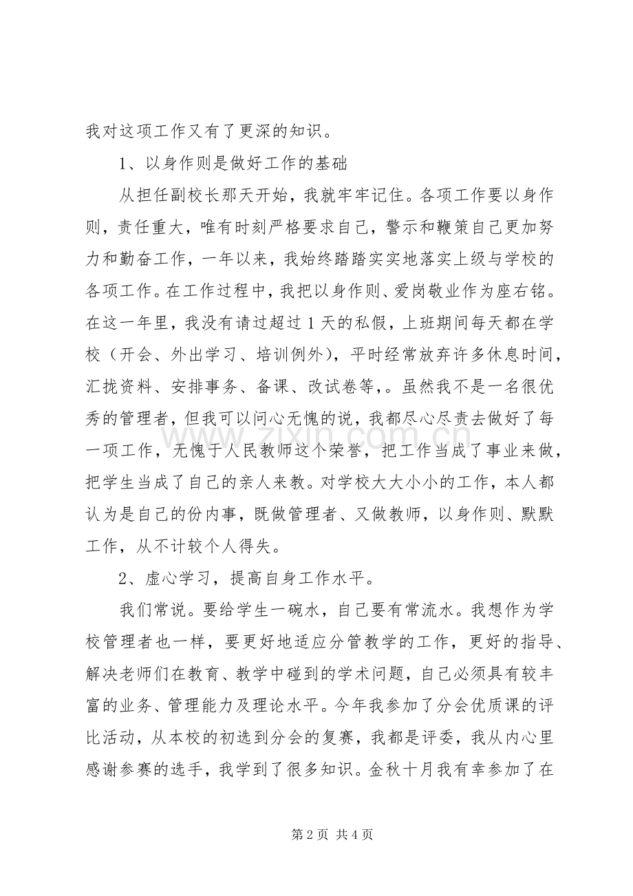 XX年小学副校长述职廉报告.docx_第2页