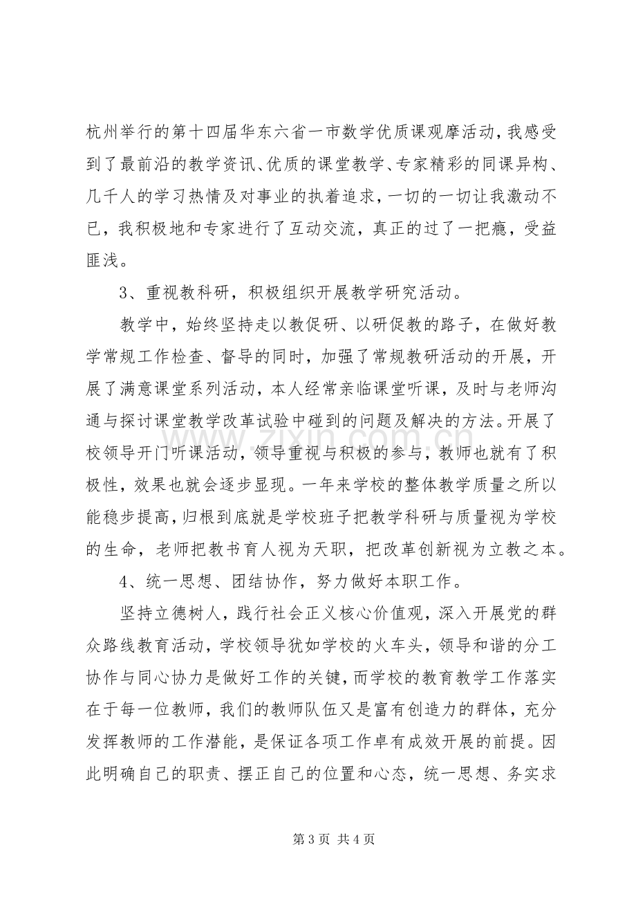 XX年小学副校长述职廉报告.docx_第3页