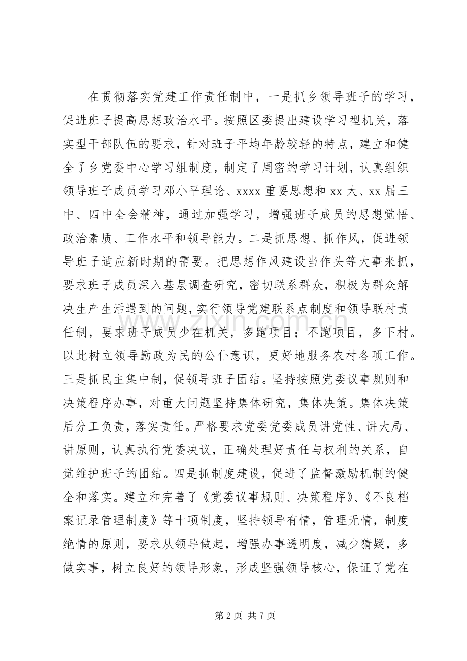 某党委书记个人述职报告.docx_第2页