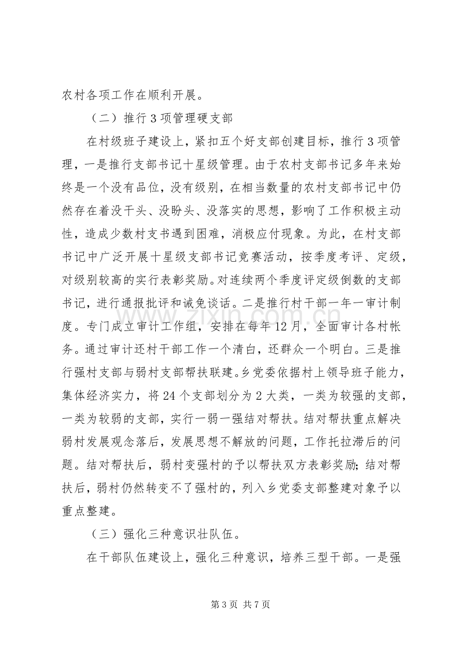 某党委书记个人述职报告.docx_第3页