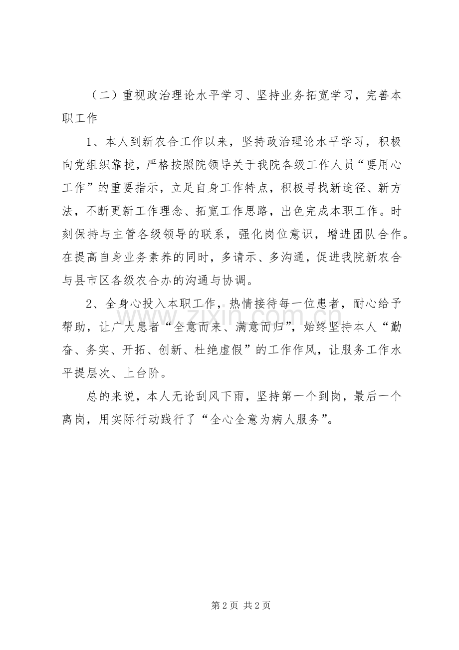 医生XX年终述职报告.docx_第2页