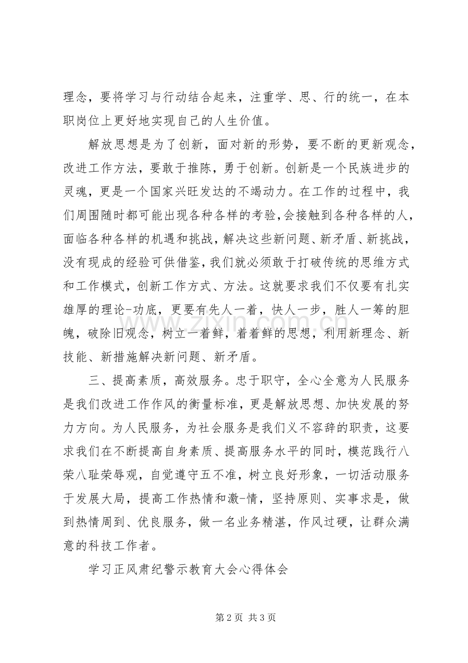 正风肃纪学习心得体会(通用版).docx_第2页