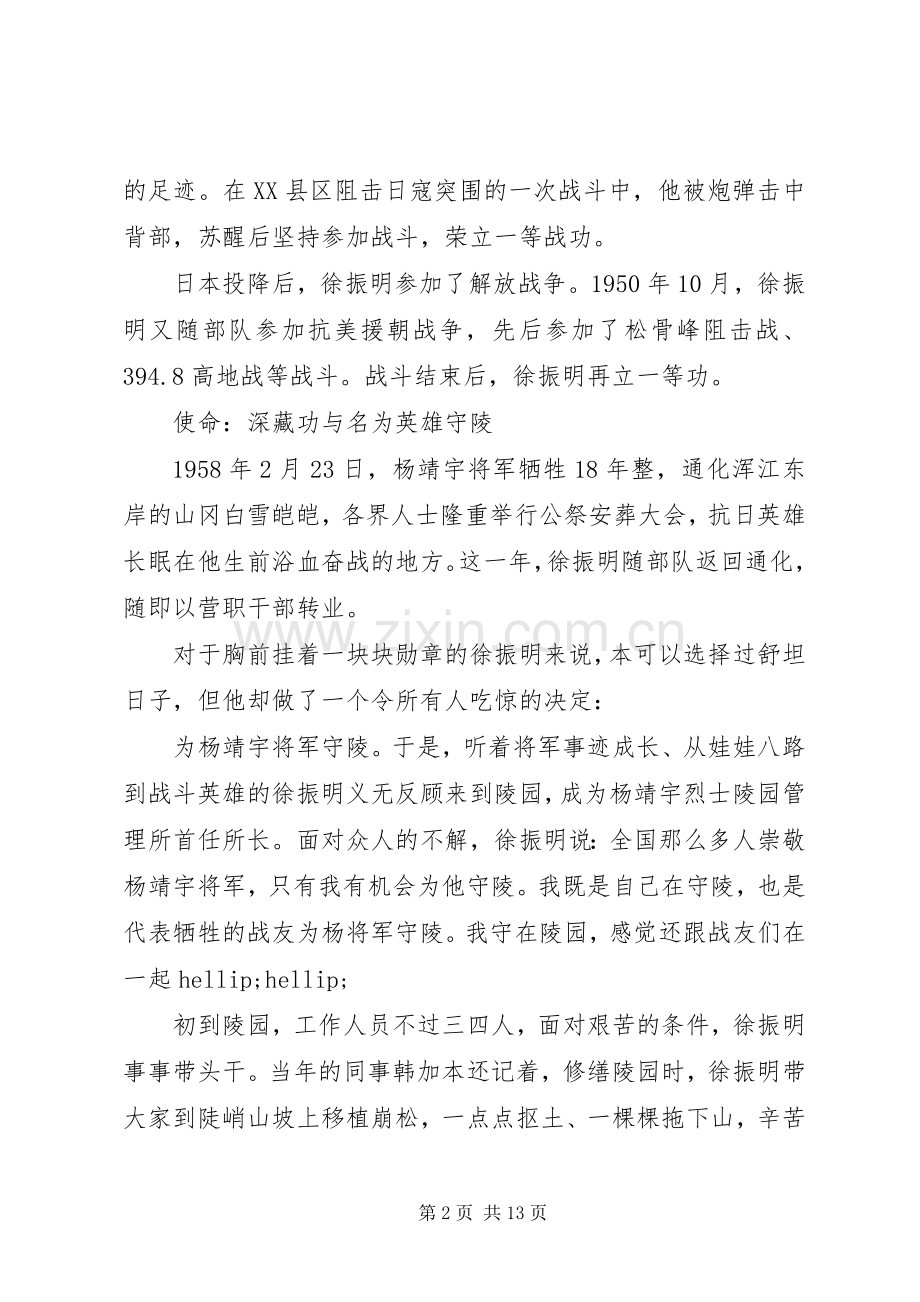 时代楷模徐振明先进事迹学习心得5篇.docx_第2页