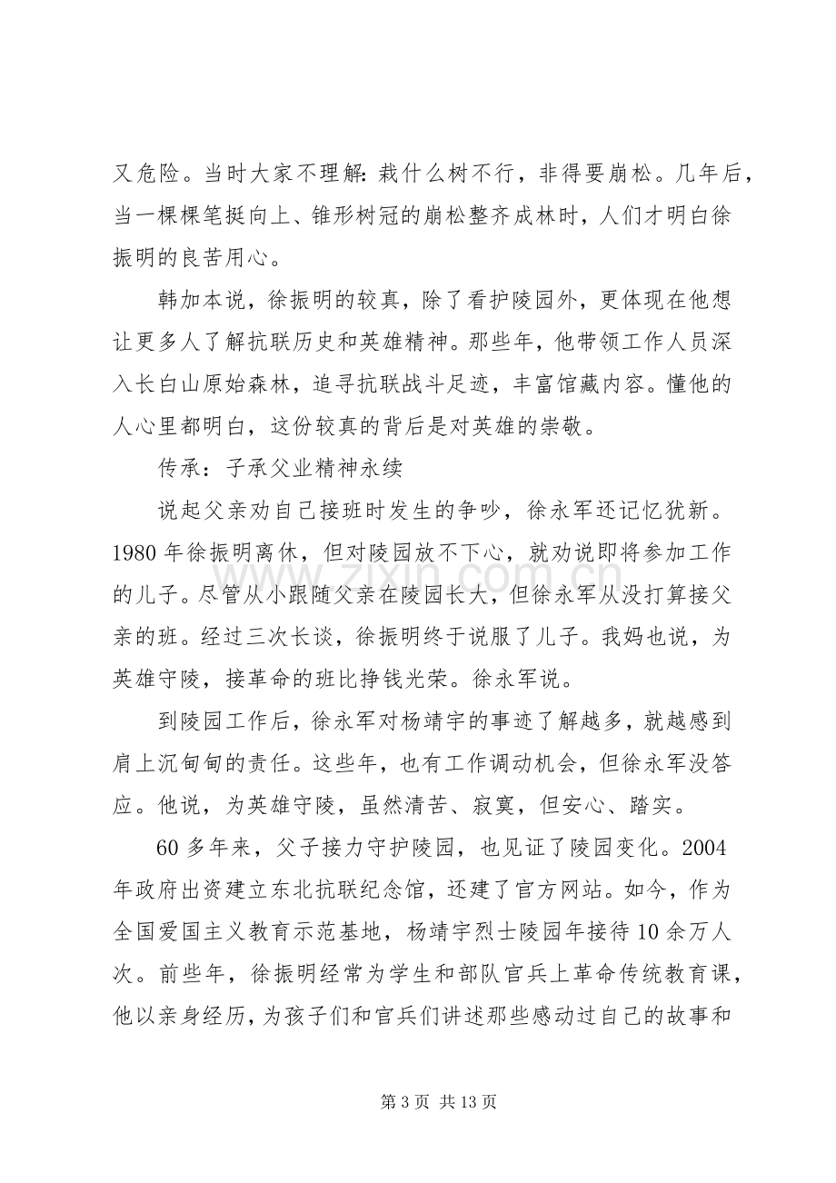 时代楷模徐振明先进事迹学习心得5篇.docx_第3页