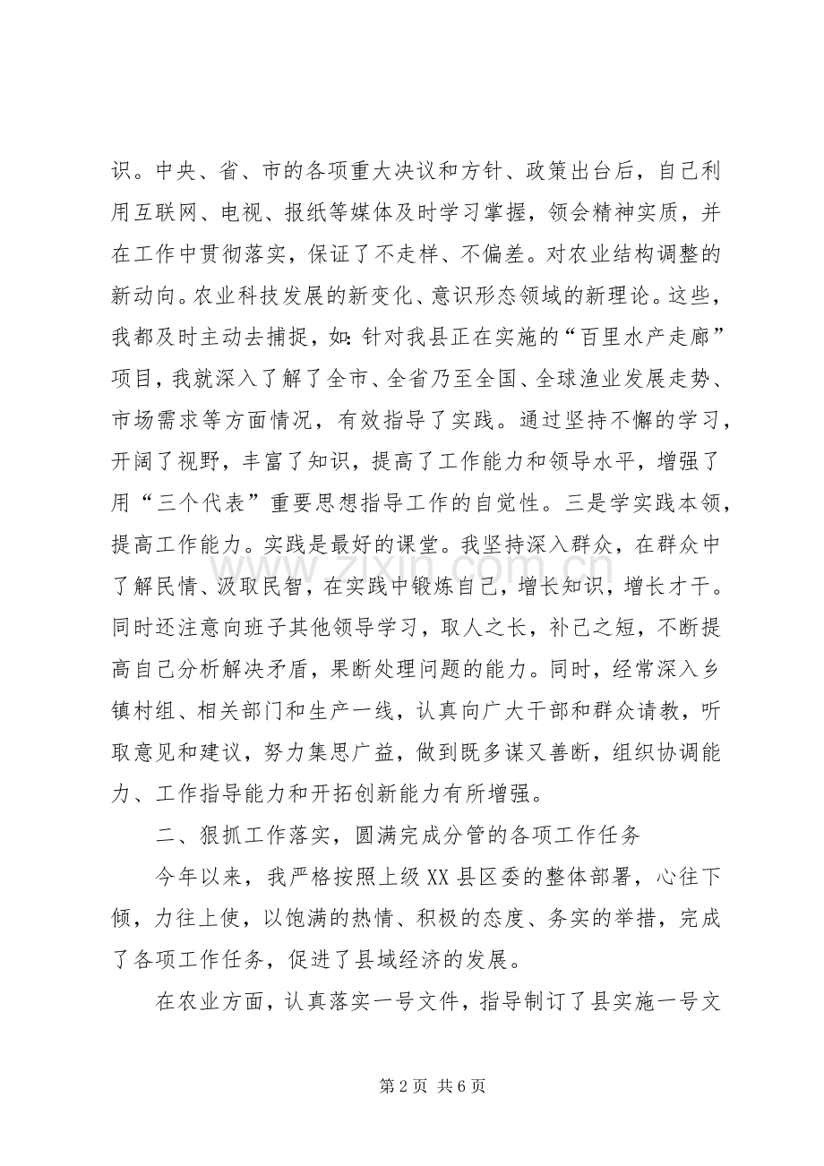 县委农业农村副书记的述职报告.docx_第2页