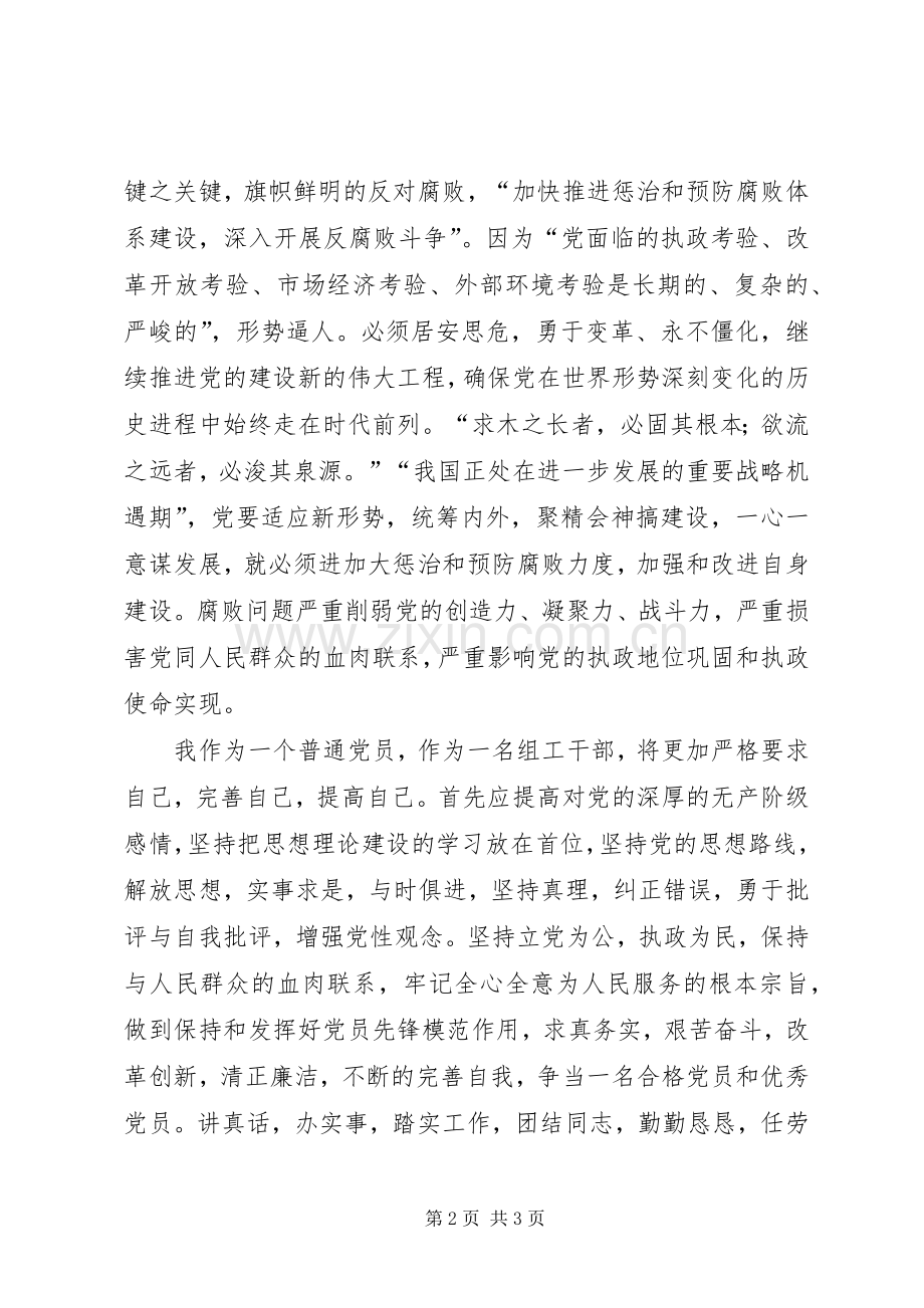 组工干部十七届四中全会学习精神心得体会.docx_第2页