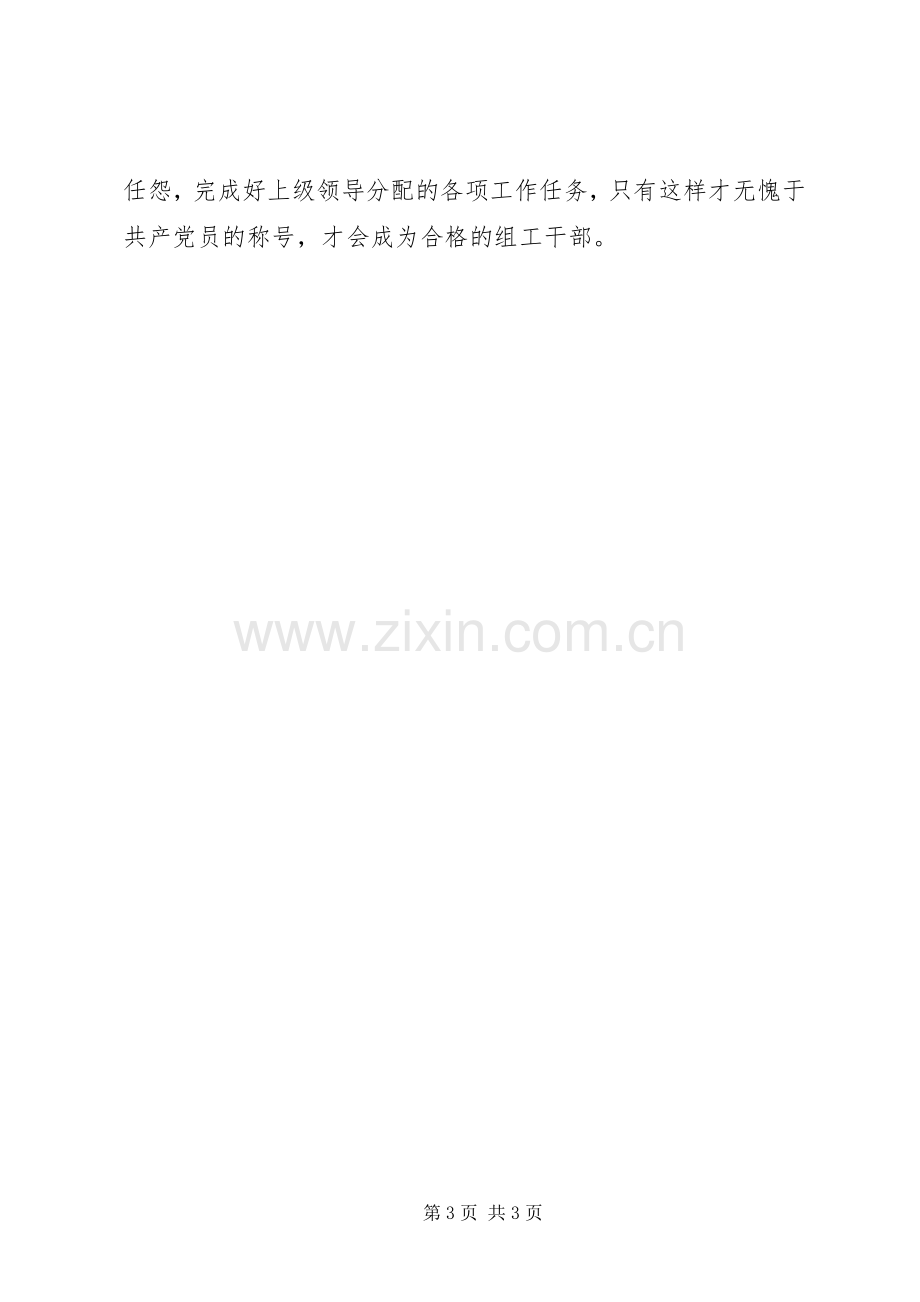 组工干部十七届四中全会学习精神心得体会.docx_第3页