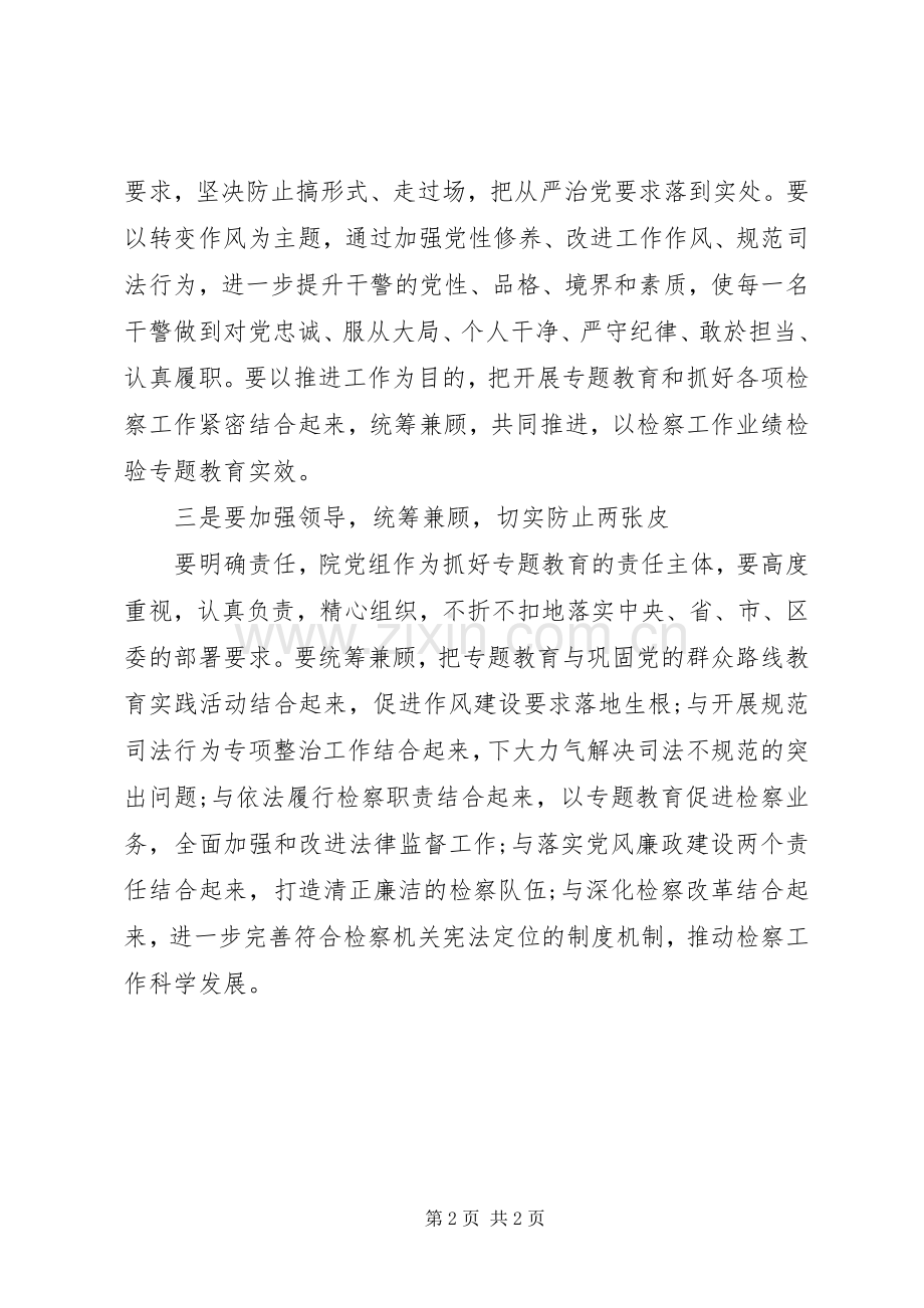 聆听“三严三实”专题教育党课心得体会.docx_第2页