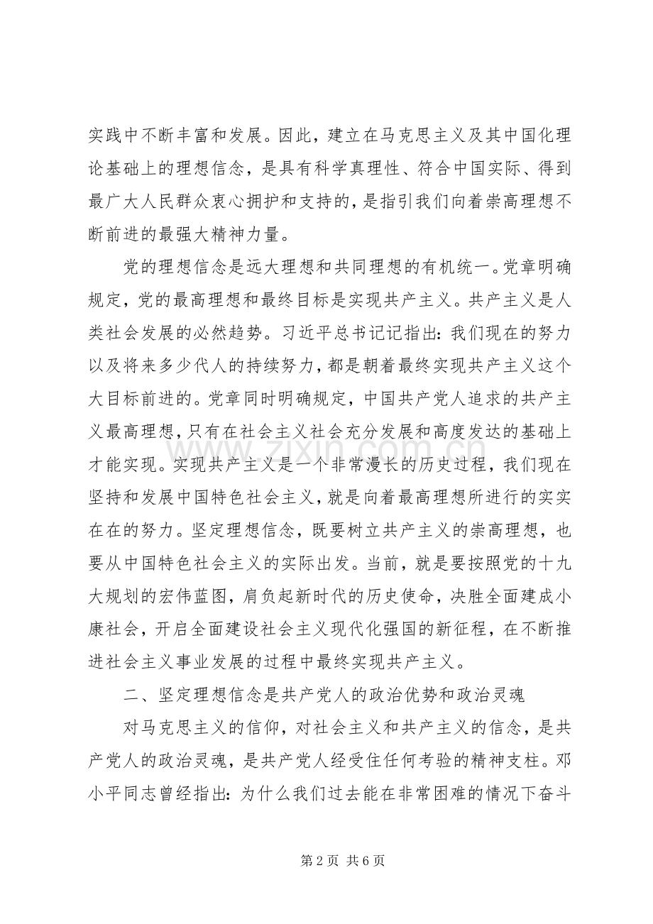 学习贯彻党的十九届四中全会精神体会.docx_第2页