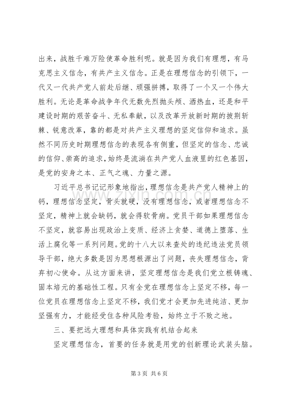 学习贯彻党的十九届四中全会精神体会.docx_第3页