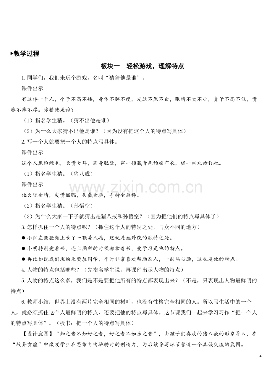 新部编版五年级语文下册《习作：形形色色的人》教案.doc_第2页