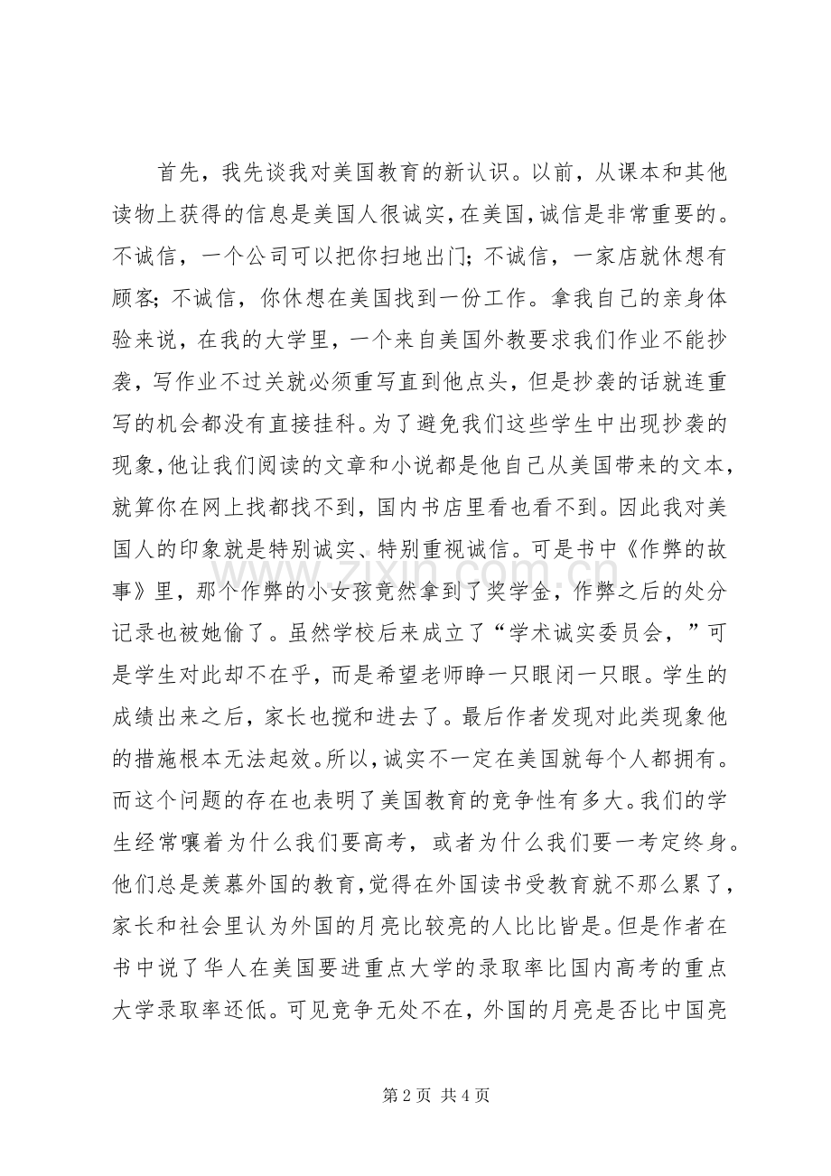 《我在美国教中学》读后感.docx_第2页