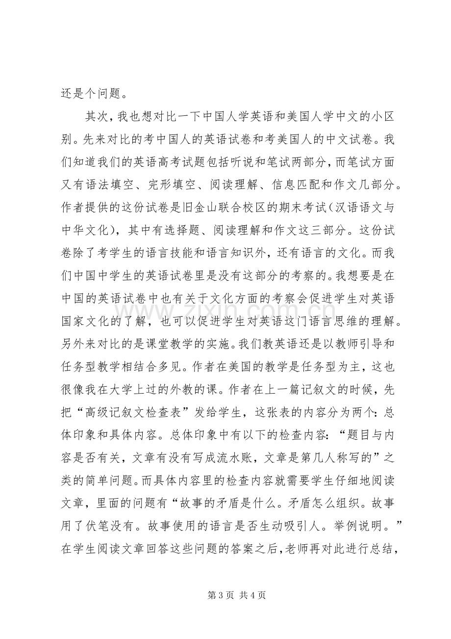 《我在美国教中学》读后感.docx_第3页